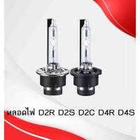 ราคา หลอดไฟซีนอน,รถยนต์,หลอดไฟรถ,ไฟรถ,แต่งไฟรถ D2R,D2S,D2C,D4S,D4R,D2H,D1S (22157839150)