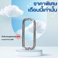 ราคา มือจับประตู มือจับประตูห้องน้ำ มือจับประตูสแตนเลส มือจับสแตนเลสตัวตรง ที่จับประตู รุ่น VV-3113 (7539067478)
