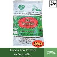 ราคา ชาเขียวตรามือ 200g ชาตรามือฉลากเขียว สำหรับชงชาเขียวนม Green Tea Powder (15999630175)