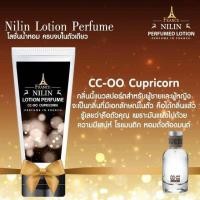 ราคา Nilin perfumed lotion กลิ่น CC-OO Cupricorn (894292983)