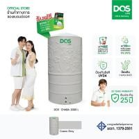 ราคา DOS ถังเก็บน้ำบนดิน รุ่น CHABA KV 2000L สี Como Gray (28708724981)