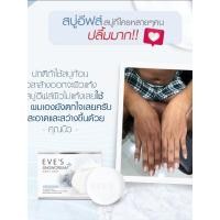 ราคา EVE'S สบู่ครีมขาว อีฟส์ . สบู่ลดสิว เป็นสิวที่หลัง สบู่ ฟอก ตัวขาว ผิวขาว ครีมอาบน้ำ ฟอกผิวขาว (24476917583)