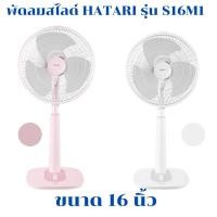 ราคา พัดลมสไลด์ พัดลม พัดลมตั้งโต๊ะ HATARI รุ่น S16M1 ขนาด 16 นิ้ว (21508915768)
