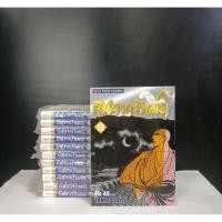 ราคา นินจาคว้าเมฆ 12เล่มจบ ต้องรอด ผู้วาด#พร้อมส่งครับ (41627055109)