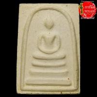 ราคา พระสมเด็จหนุมานแผลงฤทธิ์แปดกร หลวงพ่อพูล อตฺตรกฺโข (4171757290)