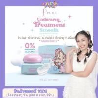 ราคา PURE ครีมทารักแร้สูตรใหม่ - UNDERARM TREATMENT SMOOTH & WHITENING CREAM 50g. | ร้าน YIM.STORY Byครูมะนุ่น (42171268474)