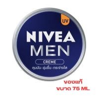 ราคา NIVEA นีเวีย เมน ครีมบำรุงผิวหน้า 75 มล. Nivea men cream นีเวียตลับน้ำเงิน (52200672156)