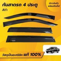 ราคา กันสาด คิ้วกันสาด D40 NAVARA นาวาร่า 2005-2013 พร้อมกาว กันสาดประตู คิ้วกันสาดประตู คิ้วกันสาด (29252931928)