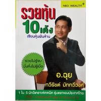 ราคา รวยหุ้น 10 เด้งเซียนหุ้นพันล้าน (22173861796)