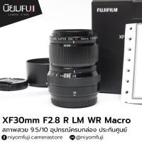 ราคา XF30mm F2.8 R LM WR Macro ครบกล่อง เลนส์ฟูจิ หน้าชัดหลังเบลอ เลนส์ละลาย เลนส์ฟูจิ เลนส์ฟิก เลนส์fix ฟิกส์ เลนส์fuji fuji (27857008446)