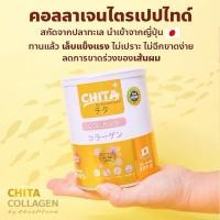 ราคา ราคาส่ง Chita Collagen 115กรัม ชิตะคอลลาเจน ของแท้100% (11703772441)