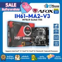 ราคา AFOX IH61-MA2-V3 เมนบอร์ด SOCKET 1155 ชิพเซ็ต INTEL H61 DDR3 สำหรับ Intel® 2nd/3rd Generation⚡รับประกัน 1 ปี (18254679903)
