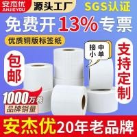 ราคา เคลือบกระดาษกาวฉลากสติกเกอร์การพิมพ์ฉลากสินค้ากระดาษบาร์โค้ดริบบิ้นสติกเกอร์การพิมพ์การถ่ายเทความร้อน (54101587382)