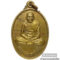 ราคา เหรียญหลวงพ่อนอง โชติโก วัดหินงอก อ.วิเศษชัยชาญ จ.อ่างทอง (22377132121)