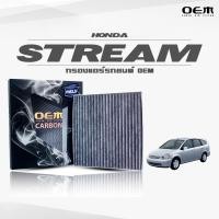 ราคา กรองแอร์คาร์บอน OEM กรองแอร์ Honda Stream ฮอนด้า ซิตี้ ปี 2002-ขึ้นไป (ไส้กรองแอร์) (11264693499)