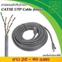 ราคา BMU5E305MPVC-40 สายแลน Cat5e เข้าหัวสำเร็จรูปยาว 40 เมตร สีเทา, CAT5E Ethernet RJ45, LAN UTP (Indoor) (23157615538)