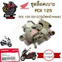 ราคา 419.ชุดล๊อคเบาะ PCX 150 2012 , แป้นล๊อคเบาะ PCX 125 PCX 77230-KWN-900 ชุดล้อคเบาะ PCX 150 2012 รุ่นไฟหน้าหลอด Honda (27454943769)