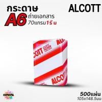 ราคา Alcott กระดาษถ่ายเอกสาร A6 ความหนา70แกรม พิมพ์บิล พิมพ์ใบเสร็จ ออกใบกำกับภาษีได้ 1รีม 500แผ่น (5833837674)