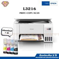 ราคา EPSON L3216 (สีขาว) พิมพ์ สแกน ถ่ายเอกสาร (Print/Scan/Copy) แท็งค์แท้ รับประกันศูนย์ EPSON (หมึกแท้ 1 ชุด รวม 4 ขวด) (24986232924)