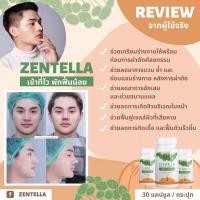 ราคา อาหารเสริมลดบวมก่อน-หลังศัลยกรรม ตรา ZENTELLA (13120820754)