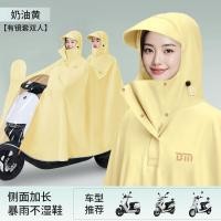 ราคา เสื้อกันฝนรถยนต์ไฟฟ้า Beimei สำหรับคนสองคนและสองคน (26679622096)