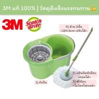 ราคา [3Mแท้] 3M Scotch-Brite ถังปั่น พร้อมชุดไม้ถูพื้น ไมโครไฟเบอร์ พลังปั่น 2 เท่า (19376786871)