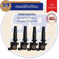 ราคา คอยล์จุดระเบิด FORD/ MAZDA Mazda3 LF/Focus/Escape/Volvo S40 (6675652007)
