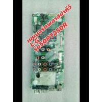 ราคา เมนบอร์ดทีวีพลาสม่าL. G50นิ้วรุ่น50PT250R (7778552643)