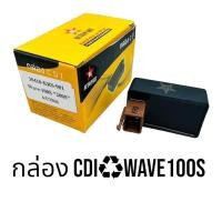 ราคา CDI กล่องไฟ กล่องCDI รุ่น WAVE100S เกรดดี (22656542338)