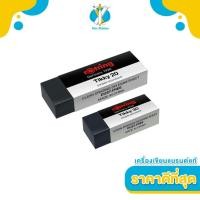 ราคา rOtring ยางลบ rOtring Tikky ลบดินสอ 2B ลบข้อสอบ – rOtring Tikky 20 , 30 Exam Standard Eraser สีดำ (24170928170)