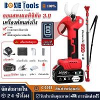 ราคา 【BOKE】กรรไกรไฟฟ้า 21V กรรไกรตัดหญ้า กรรไกรตัดกิ่งไม้ กรรไกรตัดกิ่งสูง เสายืดหดได้ 2.5 เมตร พลังงานสูง 700 วัตต์【COD】 (57552252749)