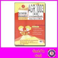 ราคา ชีทราม ข้อสอบ AGR1003 ( AG103 ) การเกษตรเบื้องต้น (ข้อสอบปรนัย) Sheetandbook PKS0092 (15208803538)