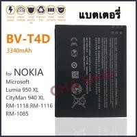 ราคา แบตเตอรี่ NOKIA Microsoft Lumia 950 XL Lumia 940 XL RM-1118 2018 BV-T4D 3340mAh แบต Microsoft Lumia950 XL Lumia 940 (4953800363)