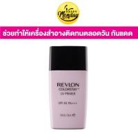 ราคา Revlon Colorstay UV Primer SPF 40 PA+++ ขนาด 30 ml. (1074754239)