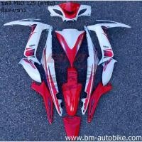 ราคา ชุดสีmio125สินค้าพร้อมส่ง (25032654293)