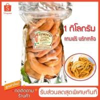 ราคา มะขามแช่อิ่ม 1 กิโลกรัม มะขามแช่อิ่มเพชรบูรณ์ พร้อมเครื่องปรุง (3653926393)