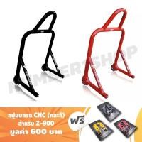 ราคา (ชุดแถมสปูนZ900) สแตนตั้งรถ (ใหญ่) สำหรับรถเล็ก บิ๊กไบด์ (สีแดง,สีดำ) ฟรี สปูนยกรถ สำหรับ Z-900 คละสี (1391797930)