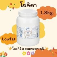 ราคา Yolida โยลิดา โยเกิร์ตรสธรรมชาติ ไขมันต่ำ (28124047491)