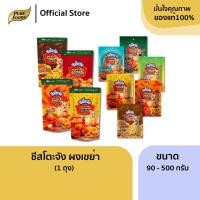 ราคา เพียวฟู้ดส์ ผงเขย่า ผงปรุงรส ขนาด 500 กรัม และ 90กรัม ตรา ชีสโตะ ผงปรุงรส ผงโรย ผงเขย่าซาวครีม (22845581505)