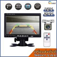 ราคา TSINO 12V 24V จอภาพรถยนต์ 4.3นิ้ว 7นิ้ว LCD HD จอมอนิเตอร์ หน้าจอในรถยนต์ 12 LED กล้องถอย การมองเห็นตอนกลางคืน จอถอยหลัง (43713209048)