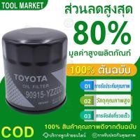 ราคา ชิ้นส่วนรถยนต์ตัวกรองน้ำมันจริง Toyota Vigo Revo Innova Fortuner Commuter Toyota Filter Vigo Revo หมายเลข 90915-YZZD2 (27679520763)