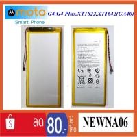 ราคา แบตเตอรี่ Moto G4,G4 Plus,XT1622,XT1642 (GA40) (3000mAh.) (12362400261)