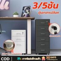 ราคา ตู้ลิ้นชักเหล็ก 3/5 ชั้น มีล้อและกุญแจ ตู้เก็บของเหล็ก สำหรับเก็บเอกสาร สําหรับเก็บเอกสาร สำนักงาน เฟอร์นิเจอร์ห้องนอน (29293339900)