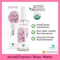 ราคา ALTEYA Organics Bulgarian Rose Water สเปรย์น้ำกุหลาบออร์แกนิค USDA certified 100 มล. สเปรย์กุหลาบ (6727713245)