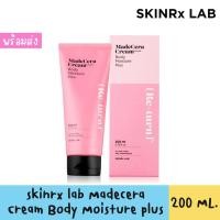 ราคา SKINRx LAB MadeCera Body Moisturizer 200ml มอยส์เจอไรเซอร์บำรุงผิวกาย จากสกินอาร์เอ็กซ์ แลบ สินค้าของแท้ฉลากไทย (9073416305)