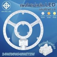 ราคา แผงไฟซาลาเปา LED ขนาด 24W/36W/48W/72W (26800742377)