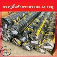 ราคา ยางปูพื้นท้ายกระบะ ยางปูท้ายรถกระบะ 4 ประตู PARAMAT คละยี่ห้อ (27321704995)