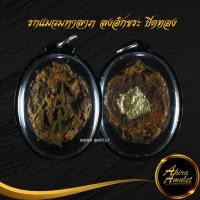 ราคา จี้ รกแมวมหาลาภ ลงอักขระ ปิดทอง เครื่องรางนำโชค เรียกทรัพย์ เสริมโชคลาภ ค้าขาย ร่ำรวย การเงิน การงาน จำนวด 10 ชิ้น (23350563244)