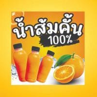ราคา สติกเกอร์น้ำส้มคั้นสด 100% เป็นสติกเกอร์ PVC กันน้ำ (26461286842)