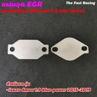 ราคา เซตตัวปิด EGR dmax blue power / แผ่นปิด egr ISUZU D-max 1.9DDi (6694111749)
